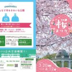 鶴舞公園 桜まつり2026｜3月20日（金・祝）〜4月12日（日）鶴舞公園で桜ライトアップや屋台が楽しめる春イベント