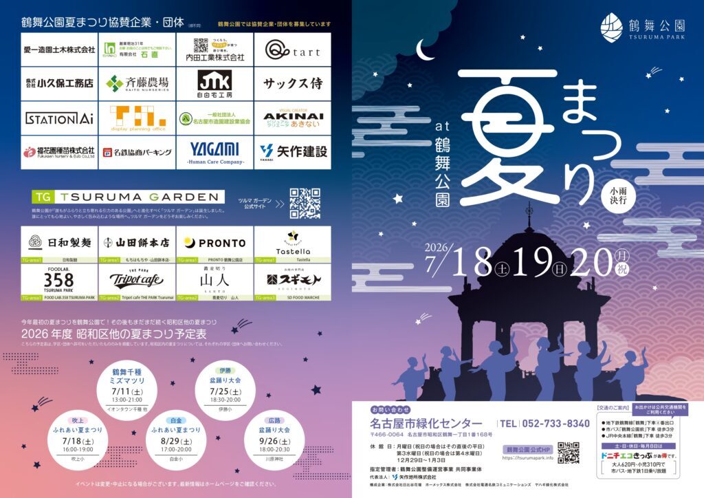 鶴舞公園夏まつり2026|7月18日(土)〜20日(月祝)に鶴舞公園で開催!盆おどりやキッズダンス、夜店も並ぶ夏まつり